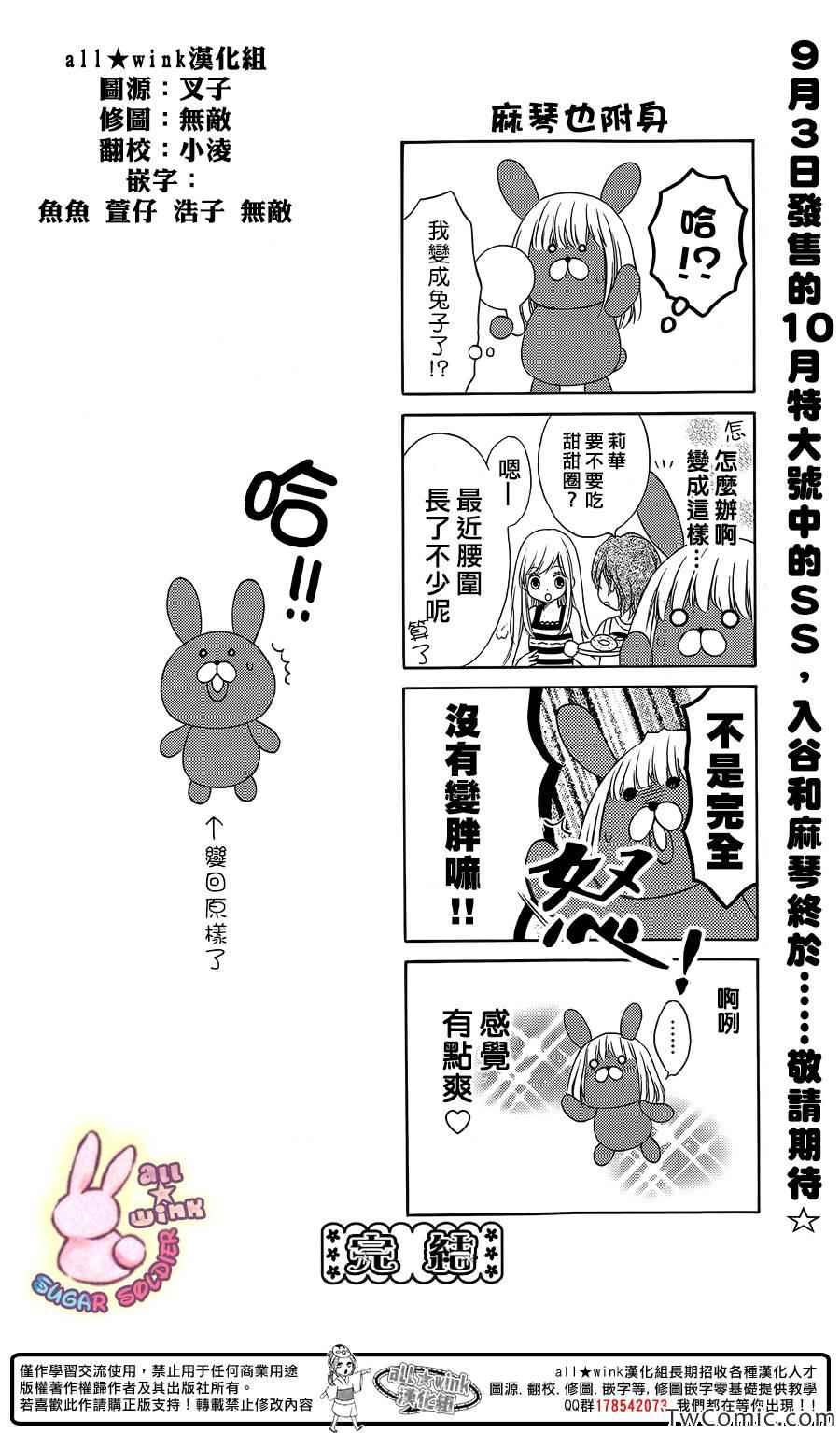 《白砂糖战士》漫画最新章节砂糖战士 四格免费下拉式在线观看章节第【4】张图片