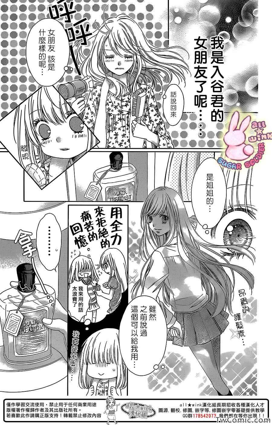 《白砂糖战士》漫画最新章节第27话免费下拉式在线观看章节第【14】张图片