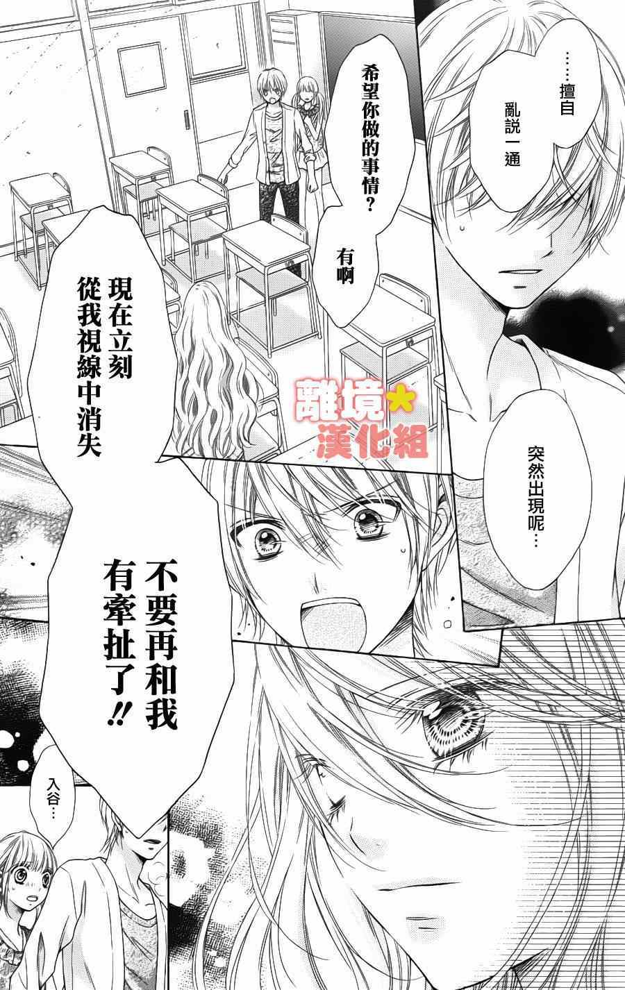 《白砂糖战士》漫画最新章节第44话免费下拉式在线观看章节第【8】张图片