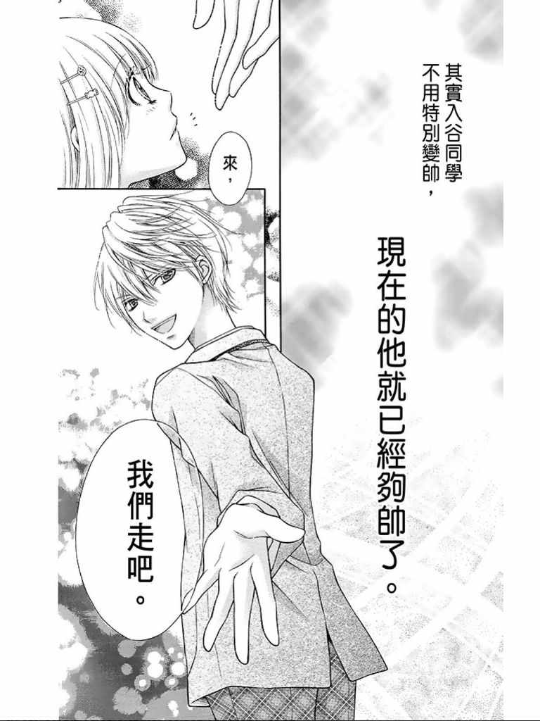 《白砂糖战士》漫画最新章节第1卷免费下拉式在线观看章节第【51】张图片