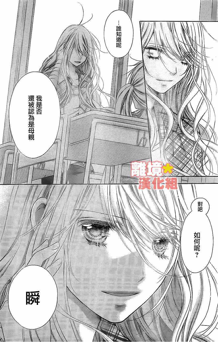 《白砂糖战士》漫画最新章节第43话免费下拉式在线观看章节第【28】张图片