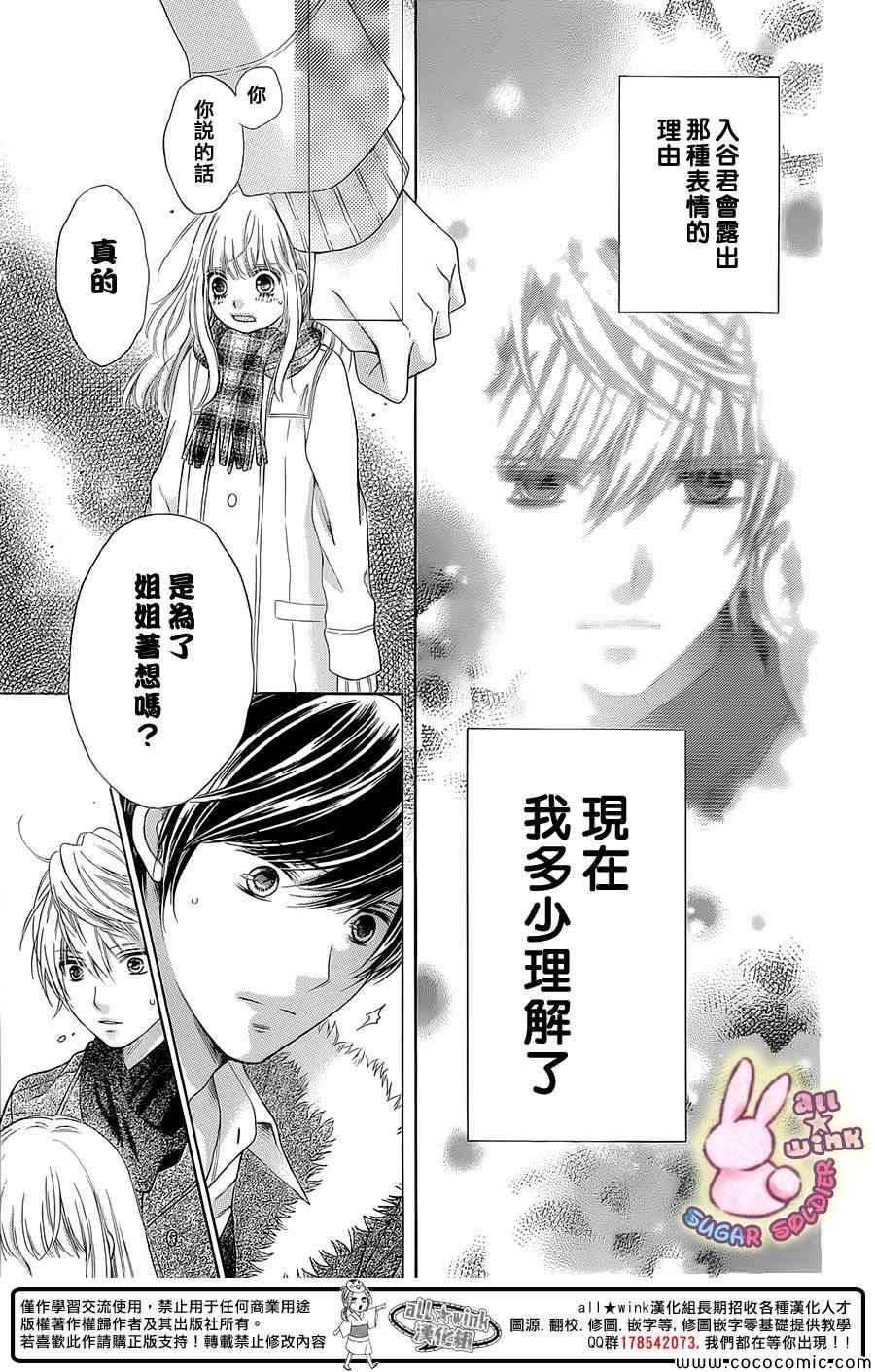 《白砂糖战士》漫画最新章节第33话免费下拉式在线观看章节第【10】张图片