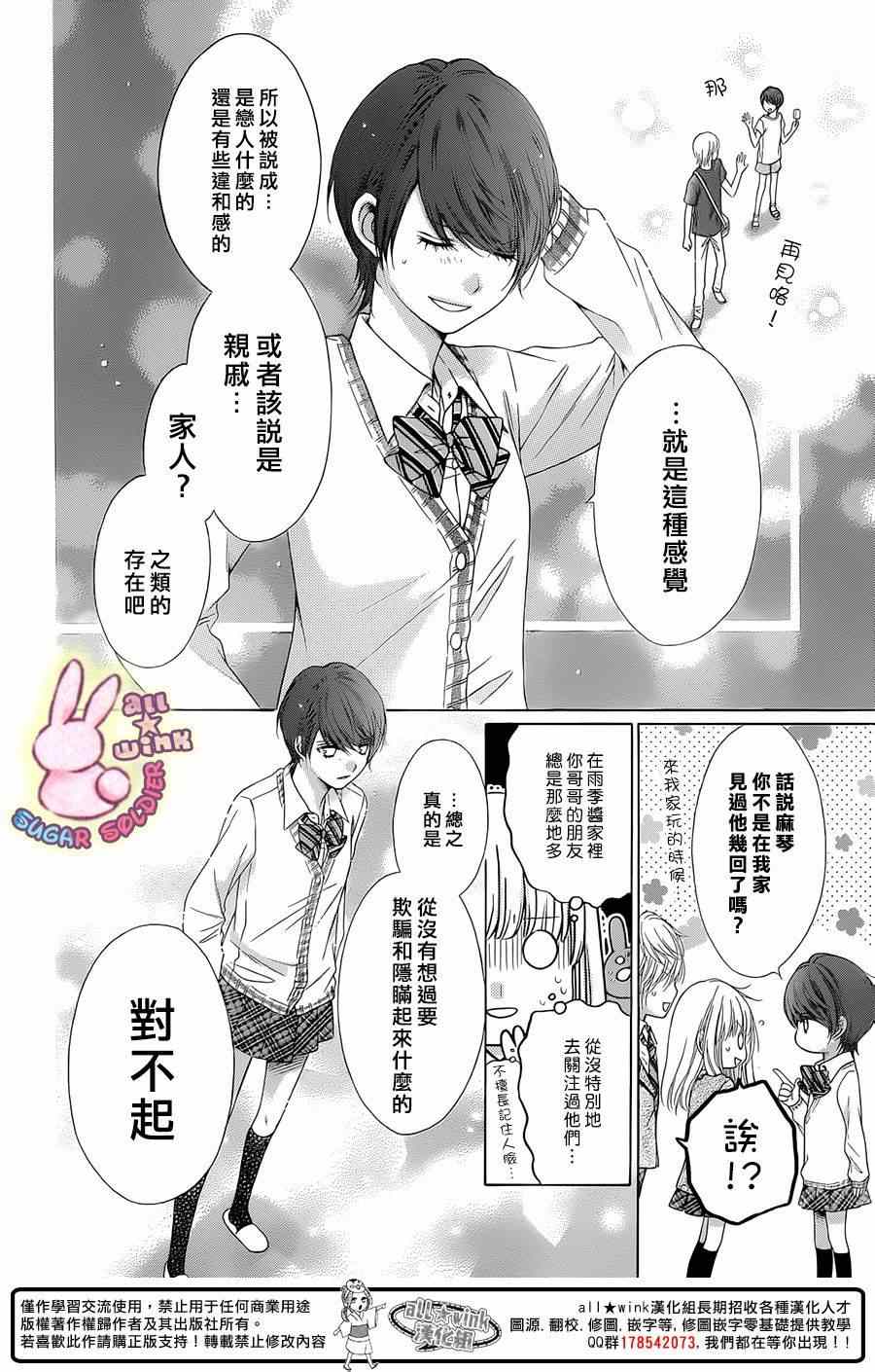 《白砂糖战士》漫画最新章节第37话免费下拉式在线观看章节第【27】张图片