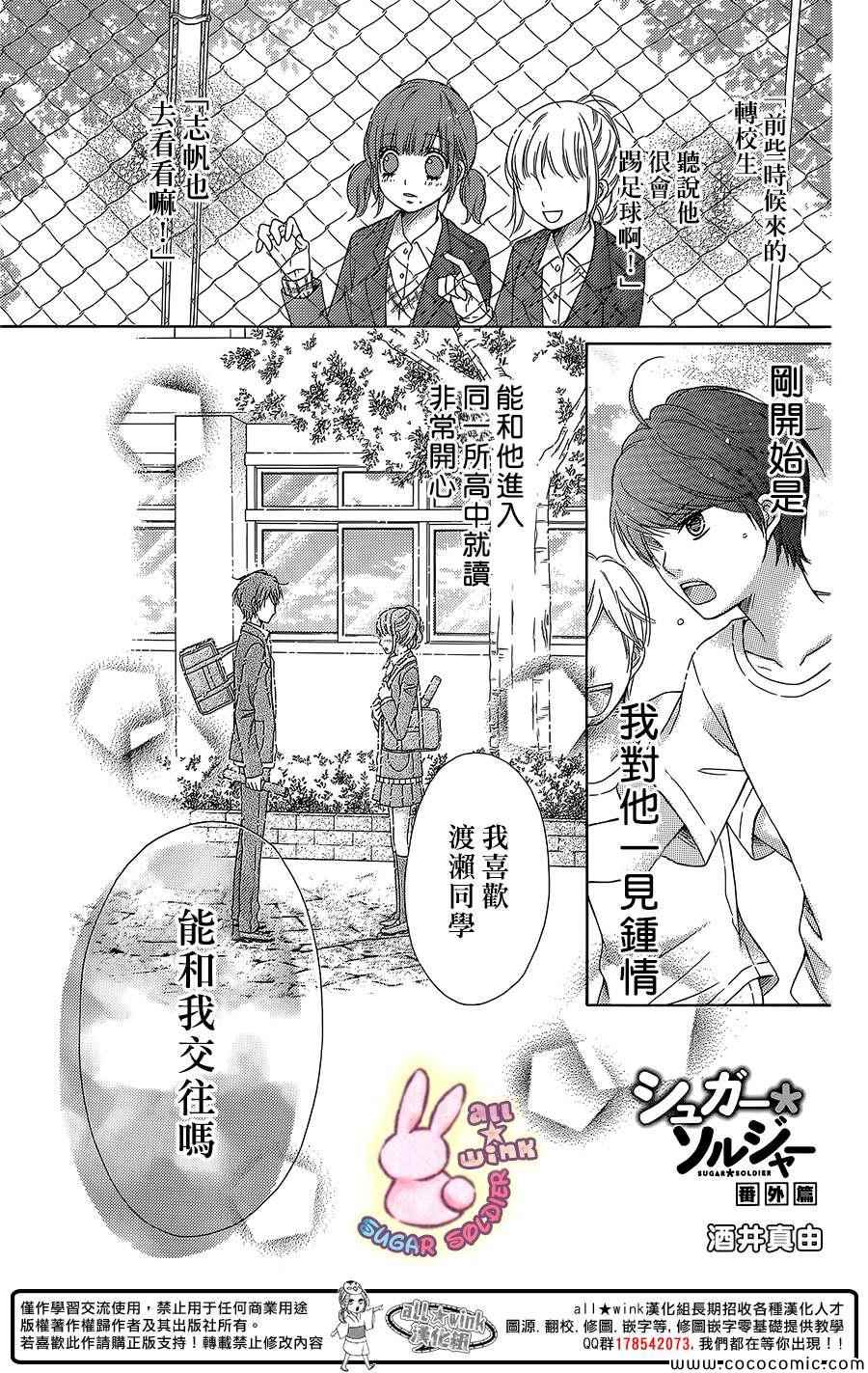 《白砂糖战士》漫画最新章节砂糖战士 番外篇6免费下拉式在线观看章节第【1】张图片