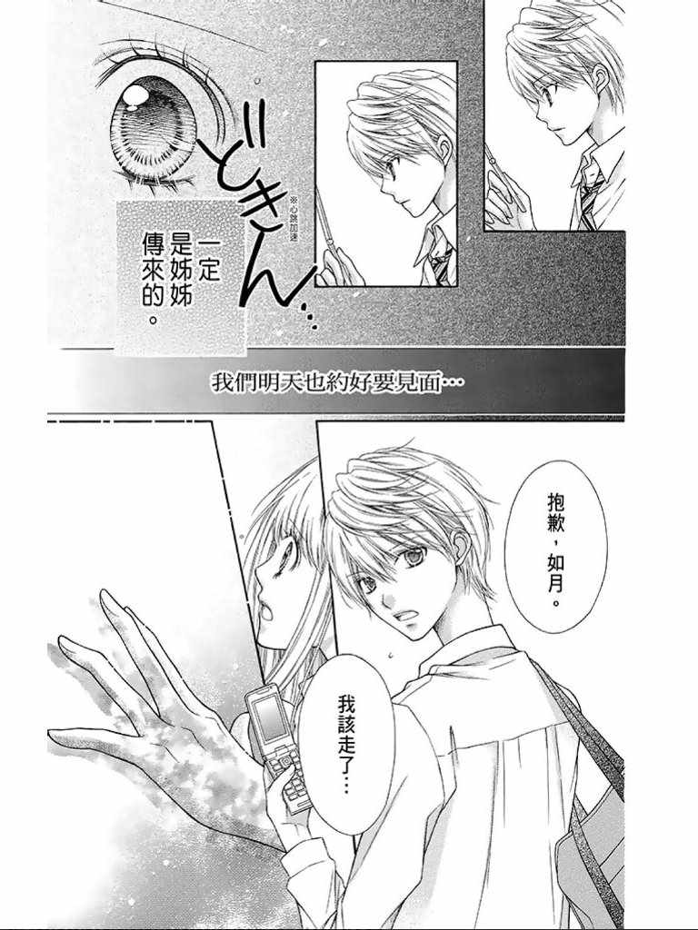 《白砂糖战士》漫画最新章节第2卷免费下拉式在线观看章节第【34】张图片