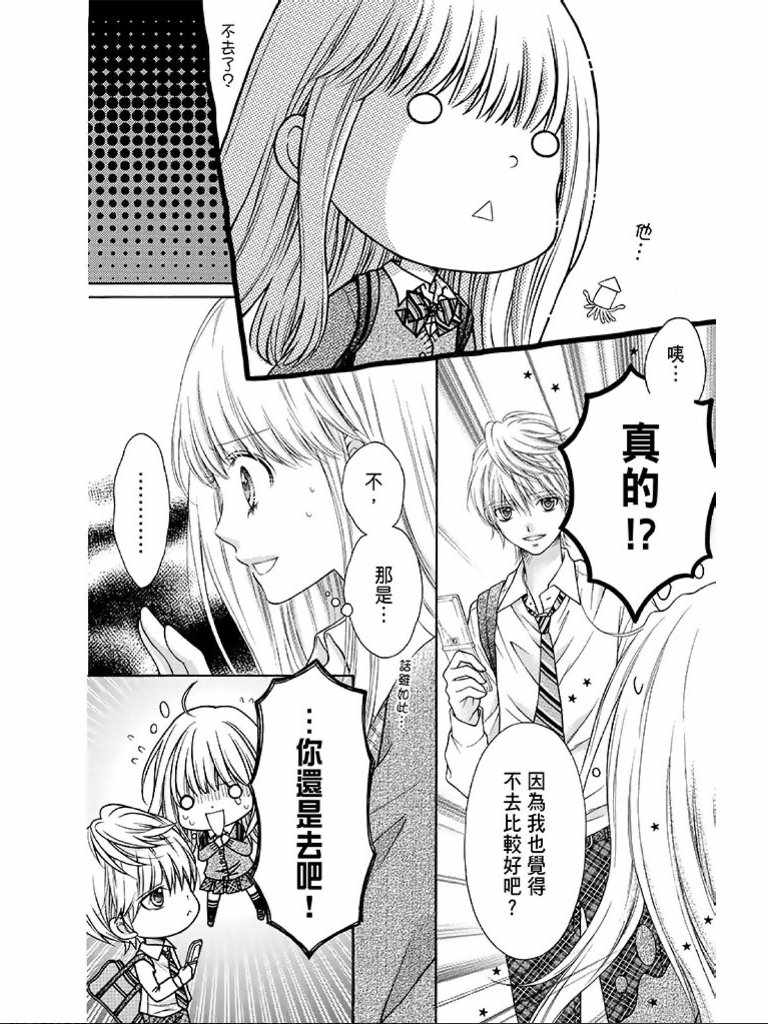 《白砂糖战士》漫画最新章节第2卷免费下拉式在线观看章节第【43】张图片