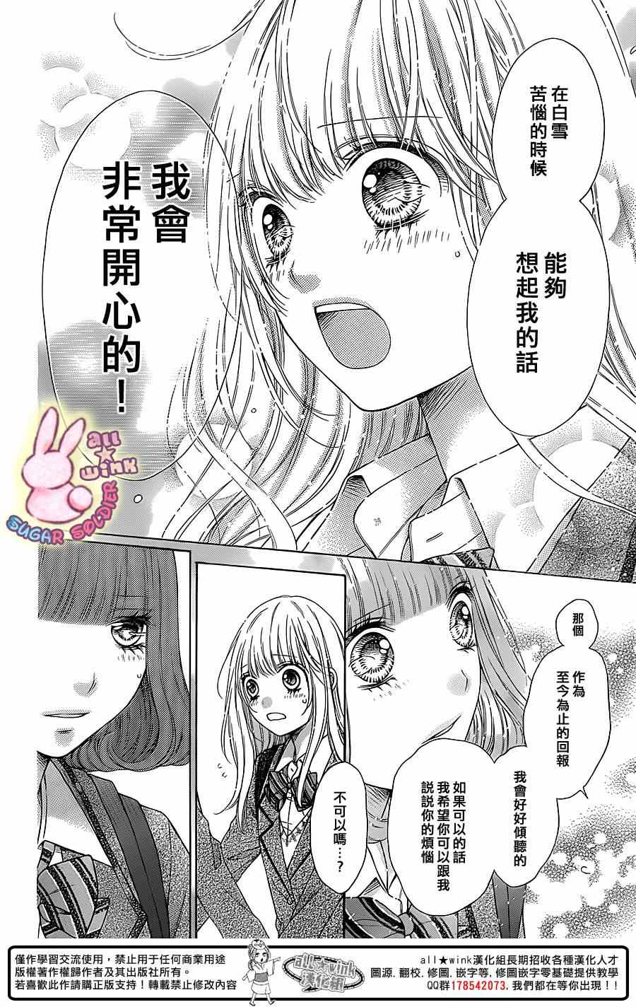 《白砂糖战士》漫画最新章节第36话免费下拉式在线观看章节第【11】张图片