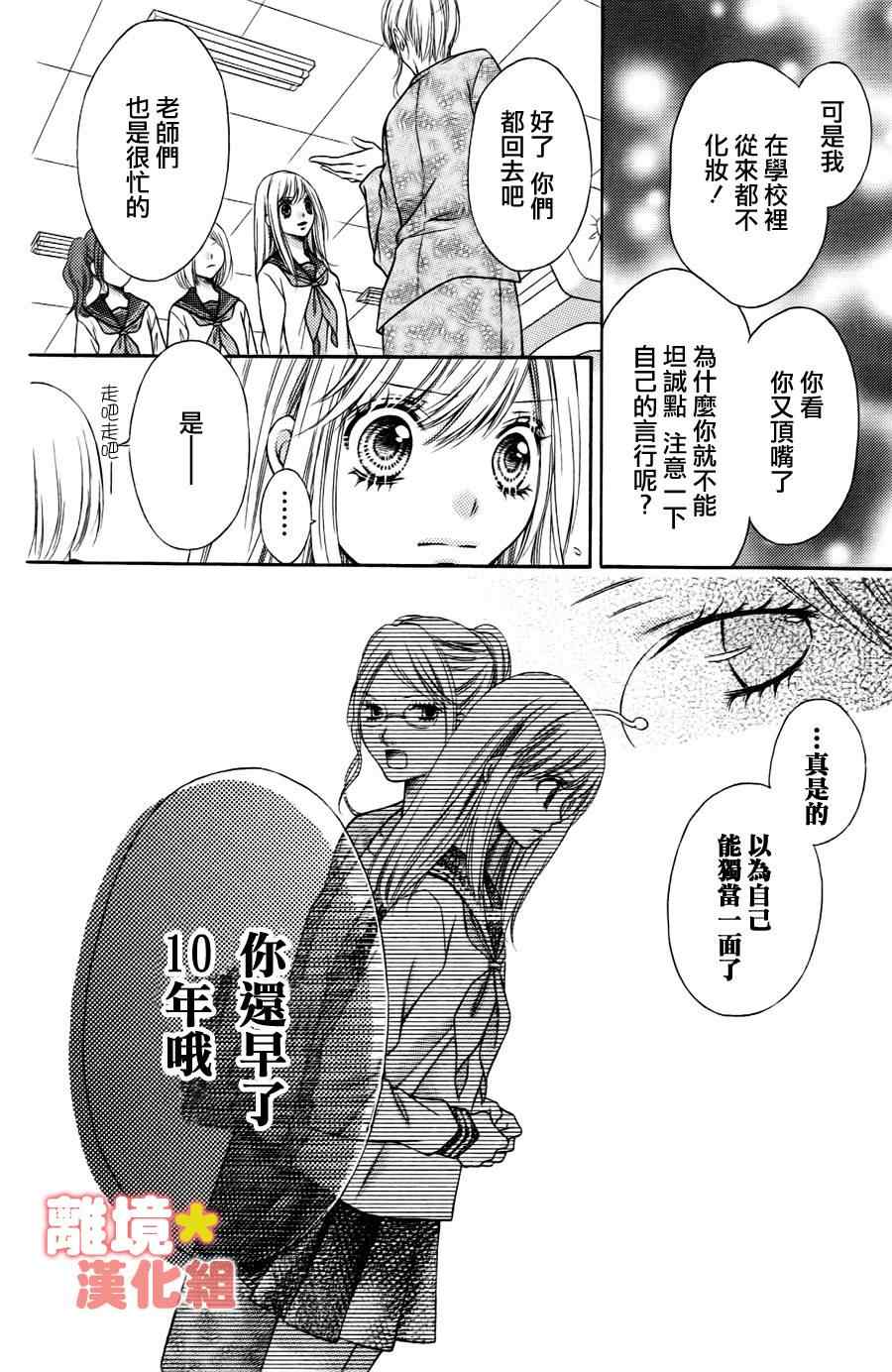 《白砂糖战士》漫画最新章节砂糖战士 番外篇02免费下拉式在线观看章节第【9】张图片