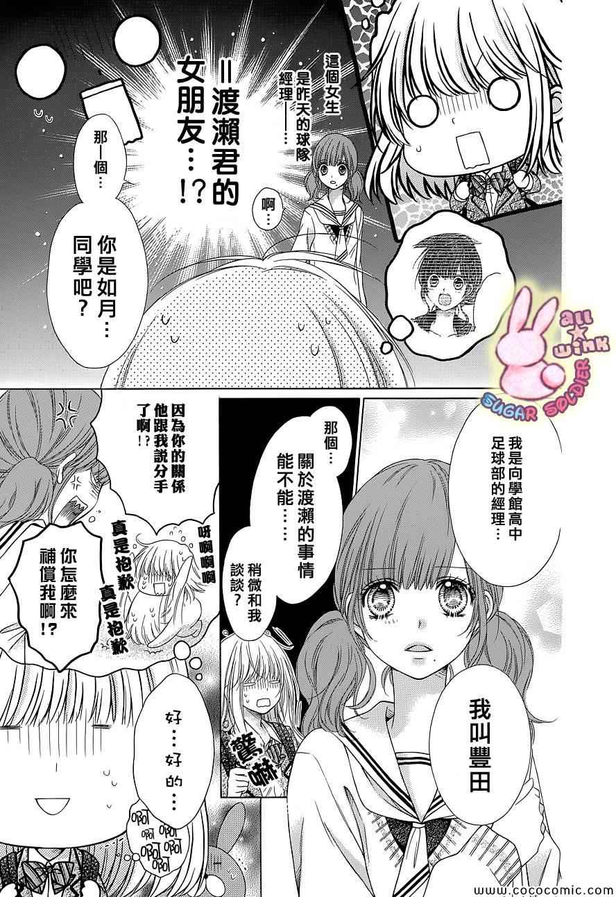 《白砂糖战士》漫画最新章节第24话免费下拉式在线观看章节第【16】张图片