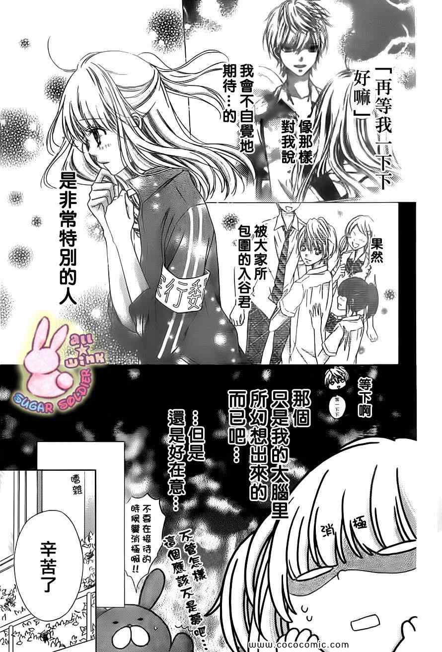 《白砂糖战士》漫画最新章节第21话免费下拉式在线观看章节第【20】张图片