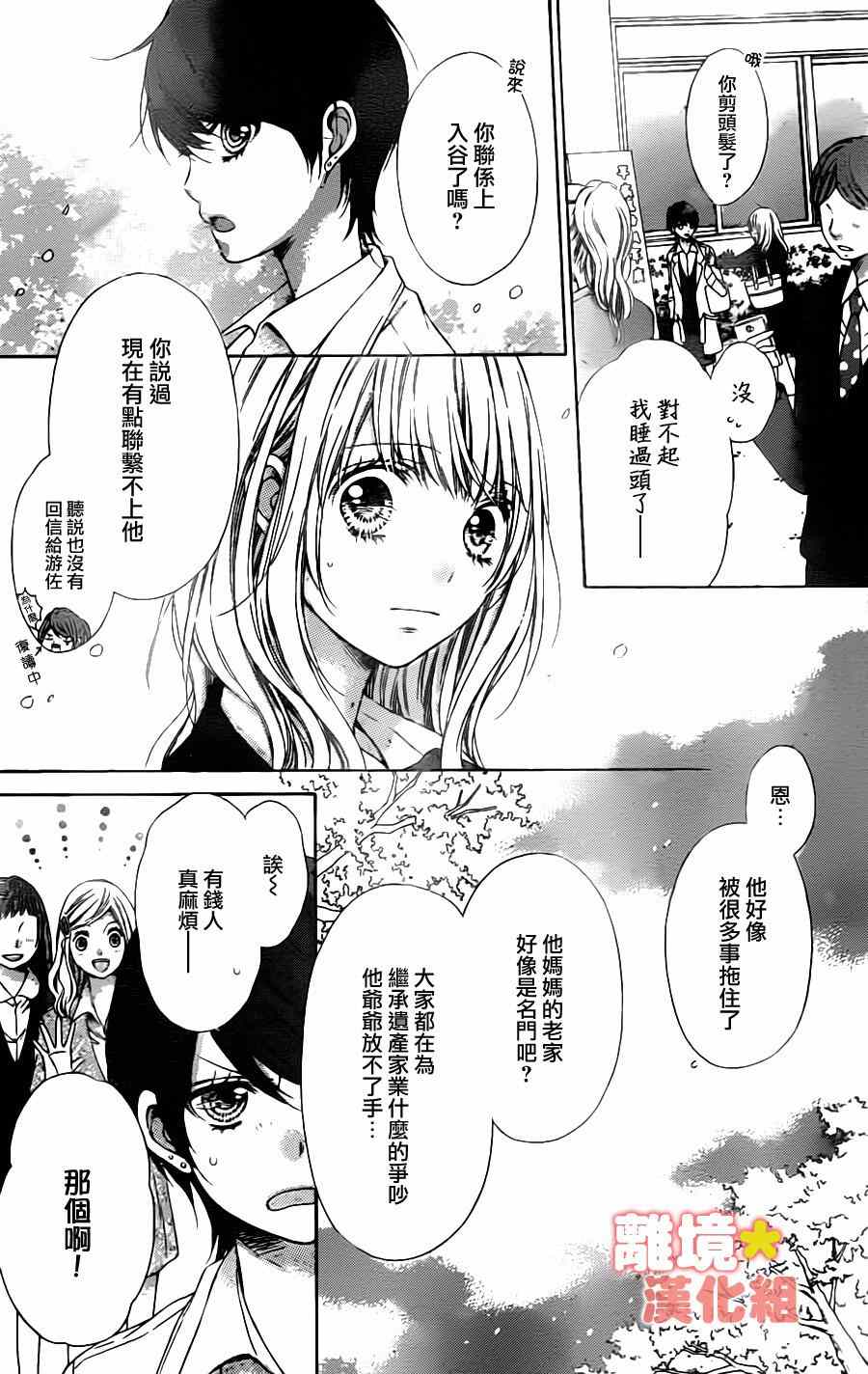 《白砂糖战士》漫画最新章节第47话免费下拉式在线观看章节第【23】张图片