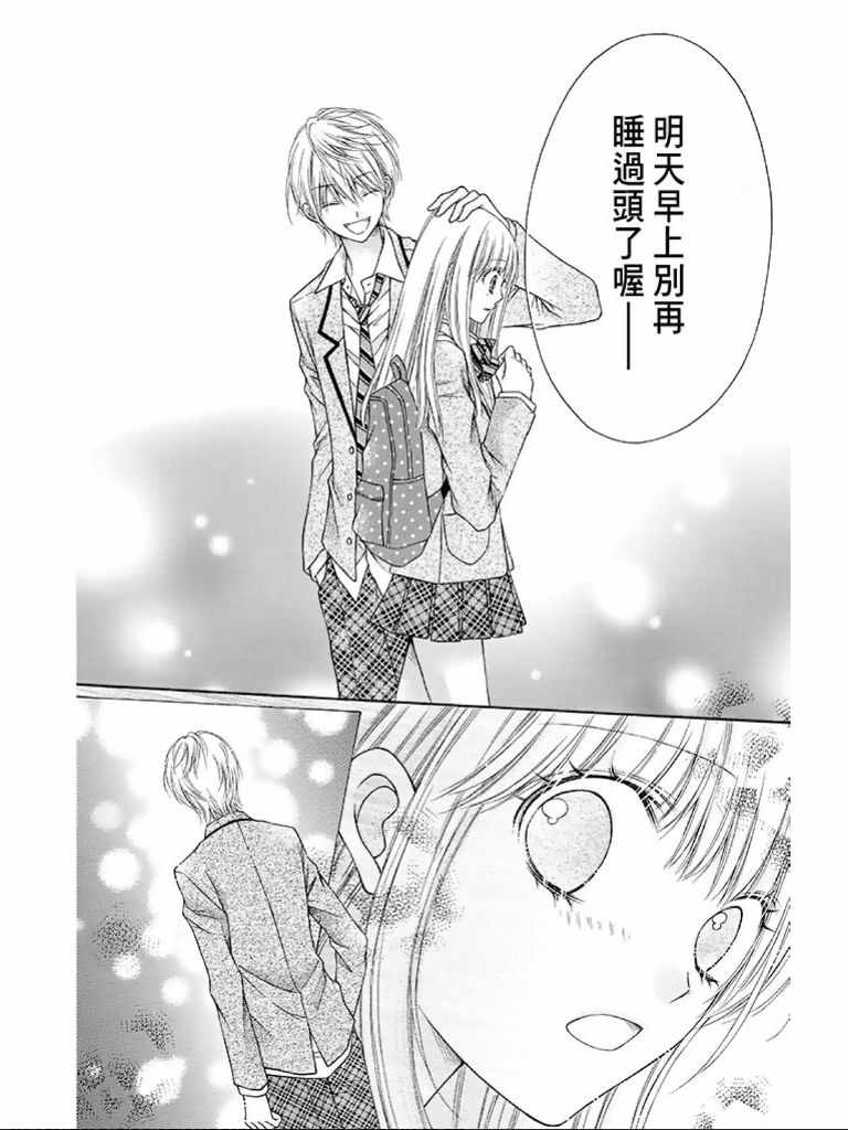 《白砂糖战士》漫画最新章节第1卷免费下拉式在线观看章节第【77】张图片