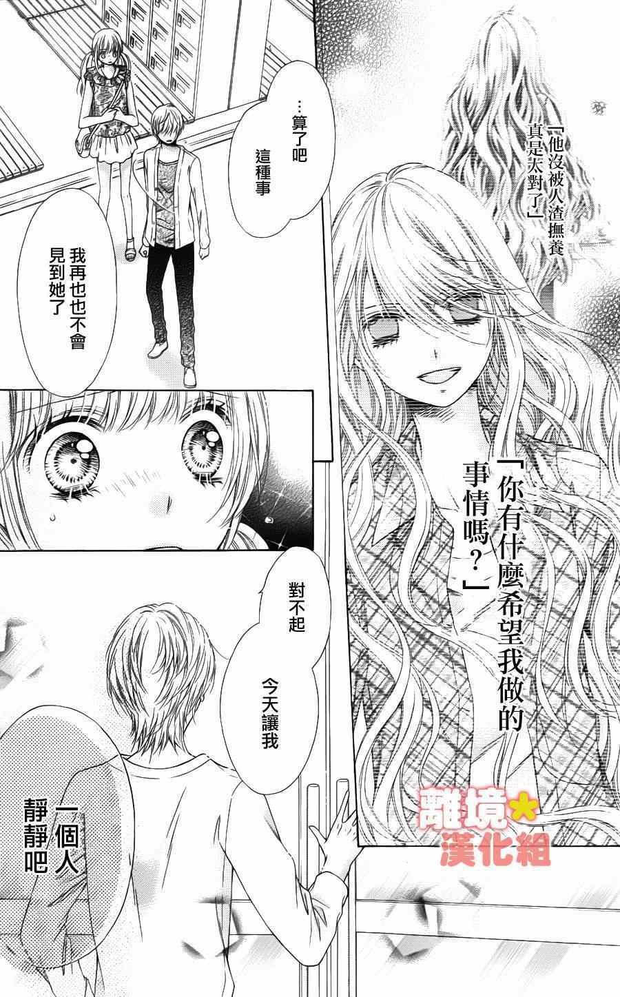 《白砂糖战士》漫画最新章节第44话免费下拉式在线观看章节第【19】张图片