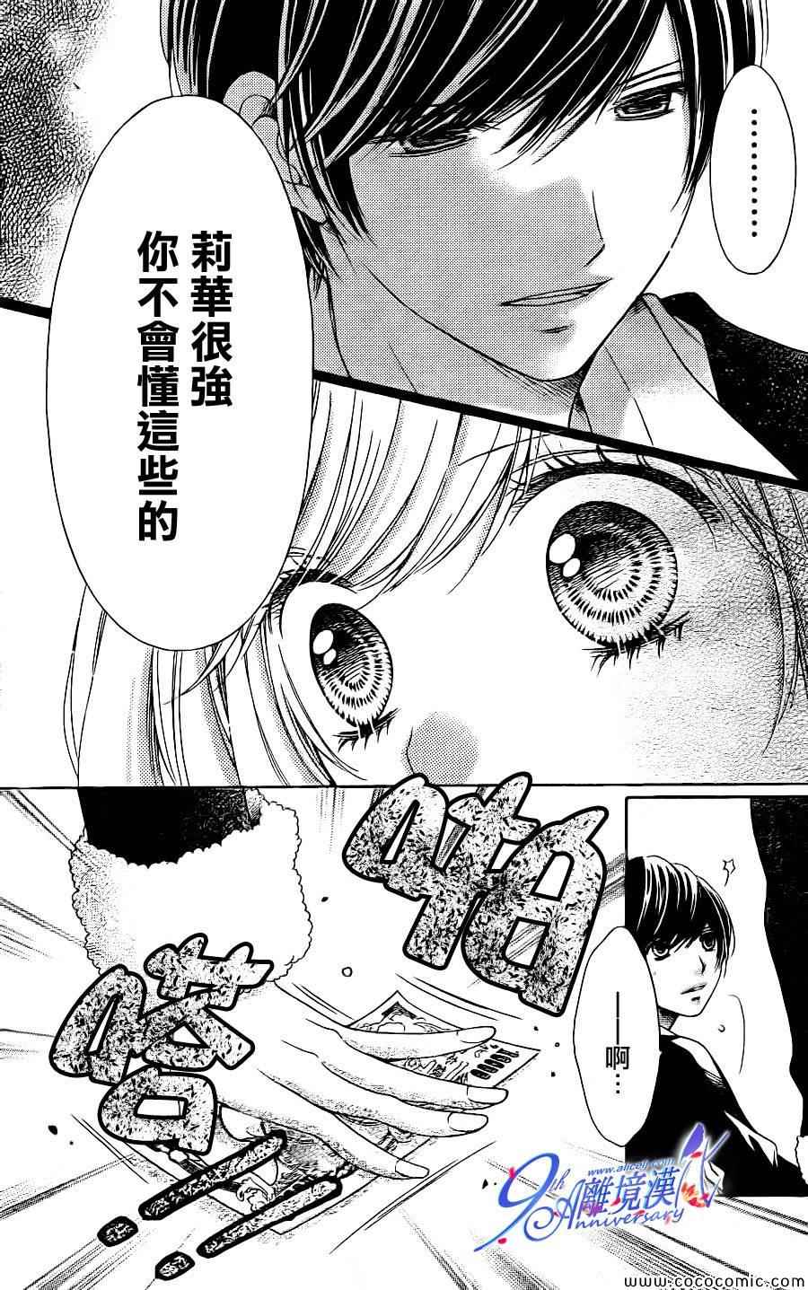 《白砂糖战士》漫画最新章节第32话免费下拉式在线观看章节第【16】张图片