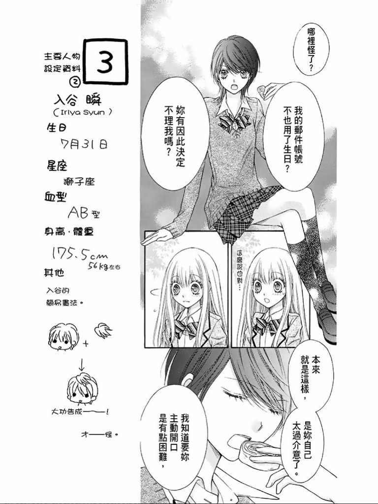 《白砂糖战士》漫画最新章节第1卷免费下拉式在线观看章节第【72】张图片