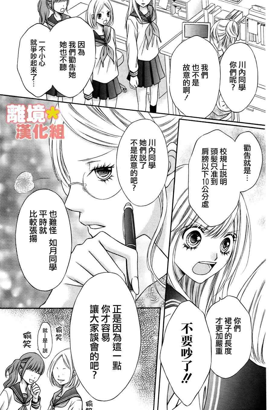 《白砂糖战士》漫画最新章节砂糖战士 番外篇02免费下拉式在线观看章节第【8】张图片