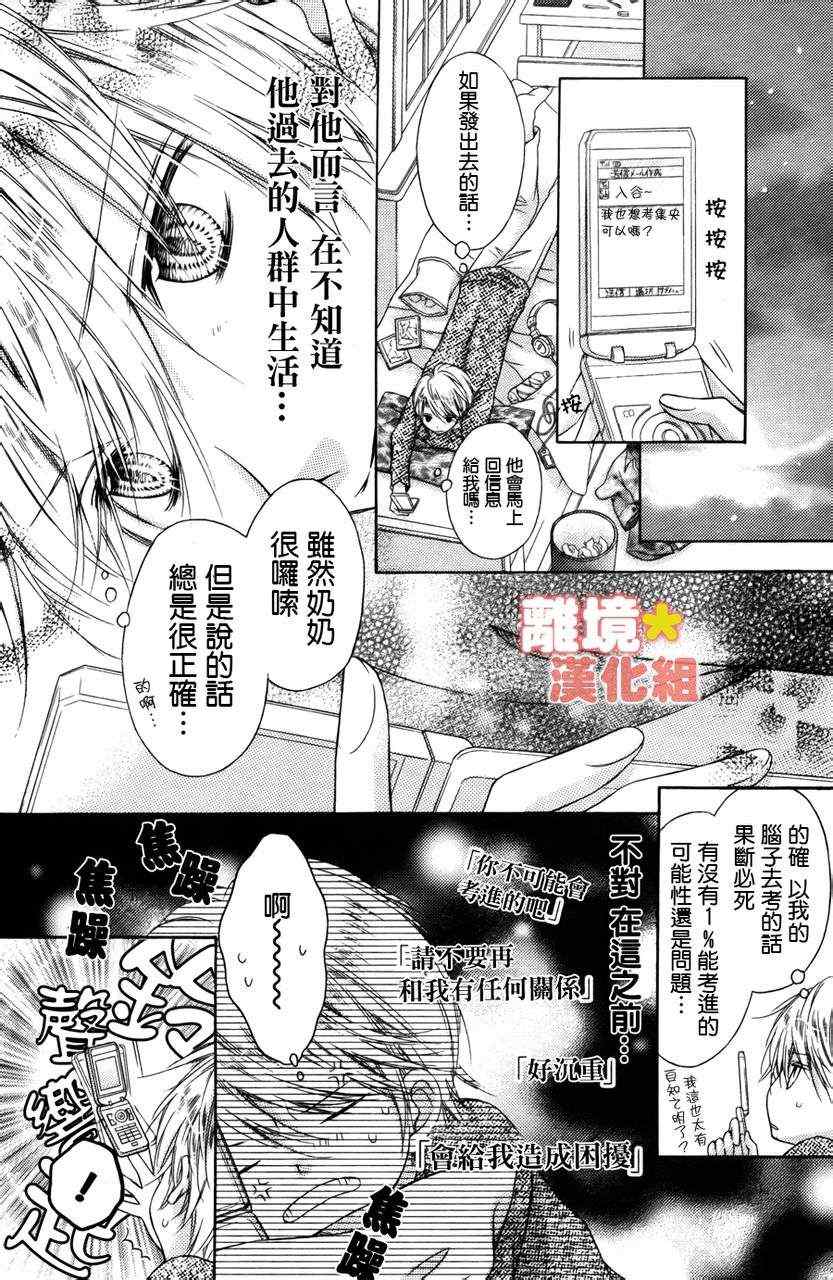 《白砂糖战士》漫画最新章节砂糖战士 番外篇3免费下拉式在线观看章节第【5】张图片