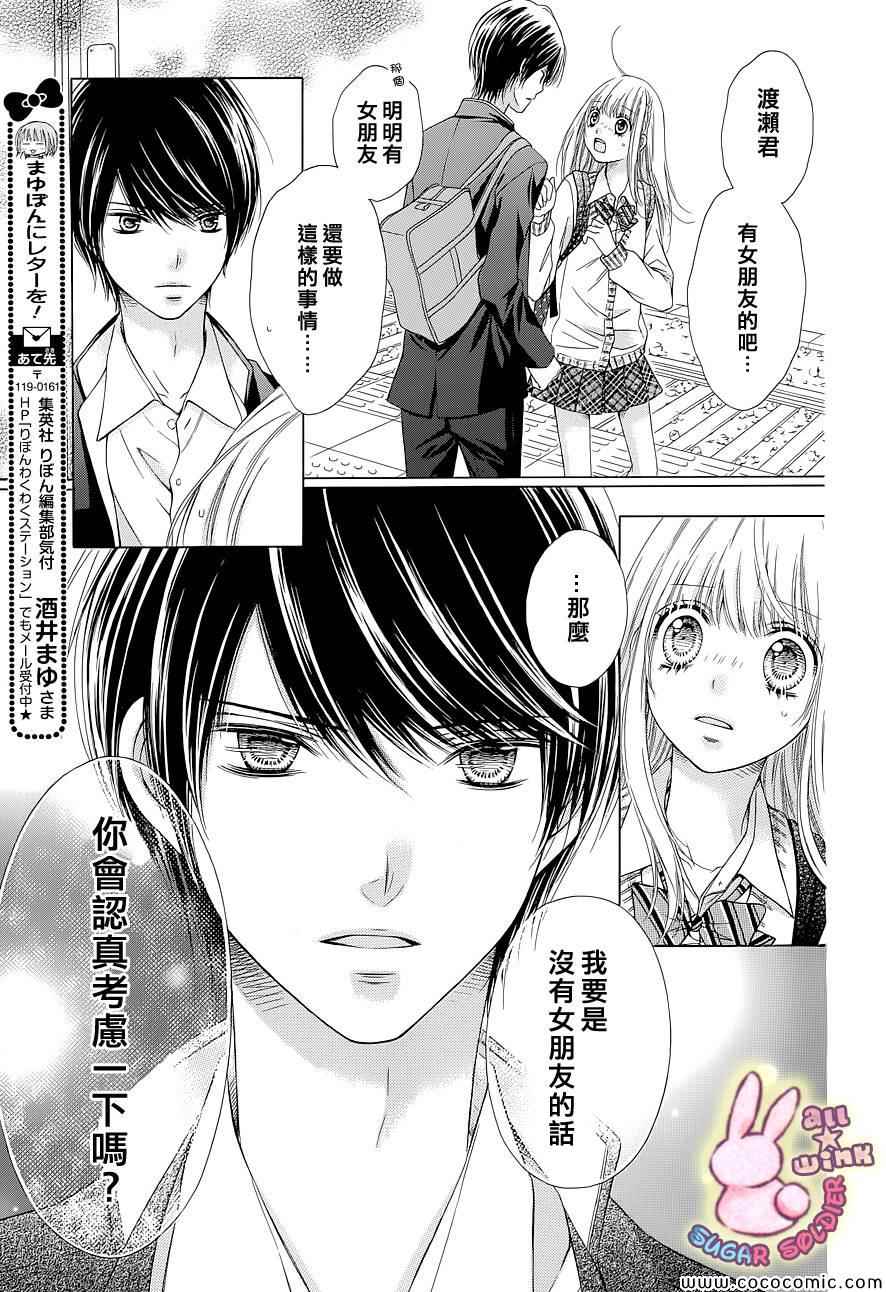 《白砂糖战士》漫画最新章节第24话免费下拉式在线观看章节第【5】张图片