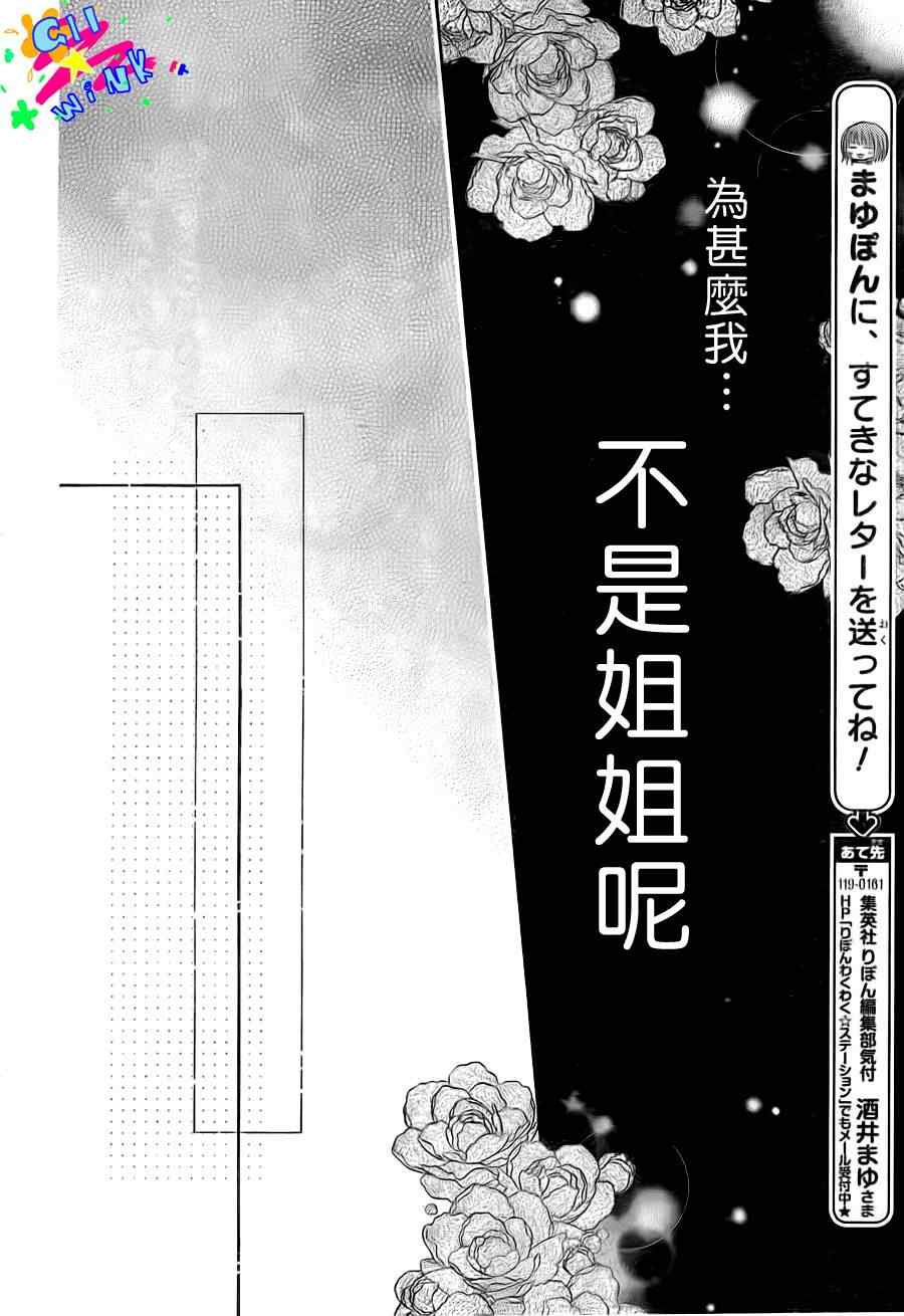 《白砂糖战士》漫画最新章节第6话免费下拉式在线观看章节第【15】张图片