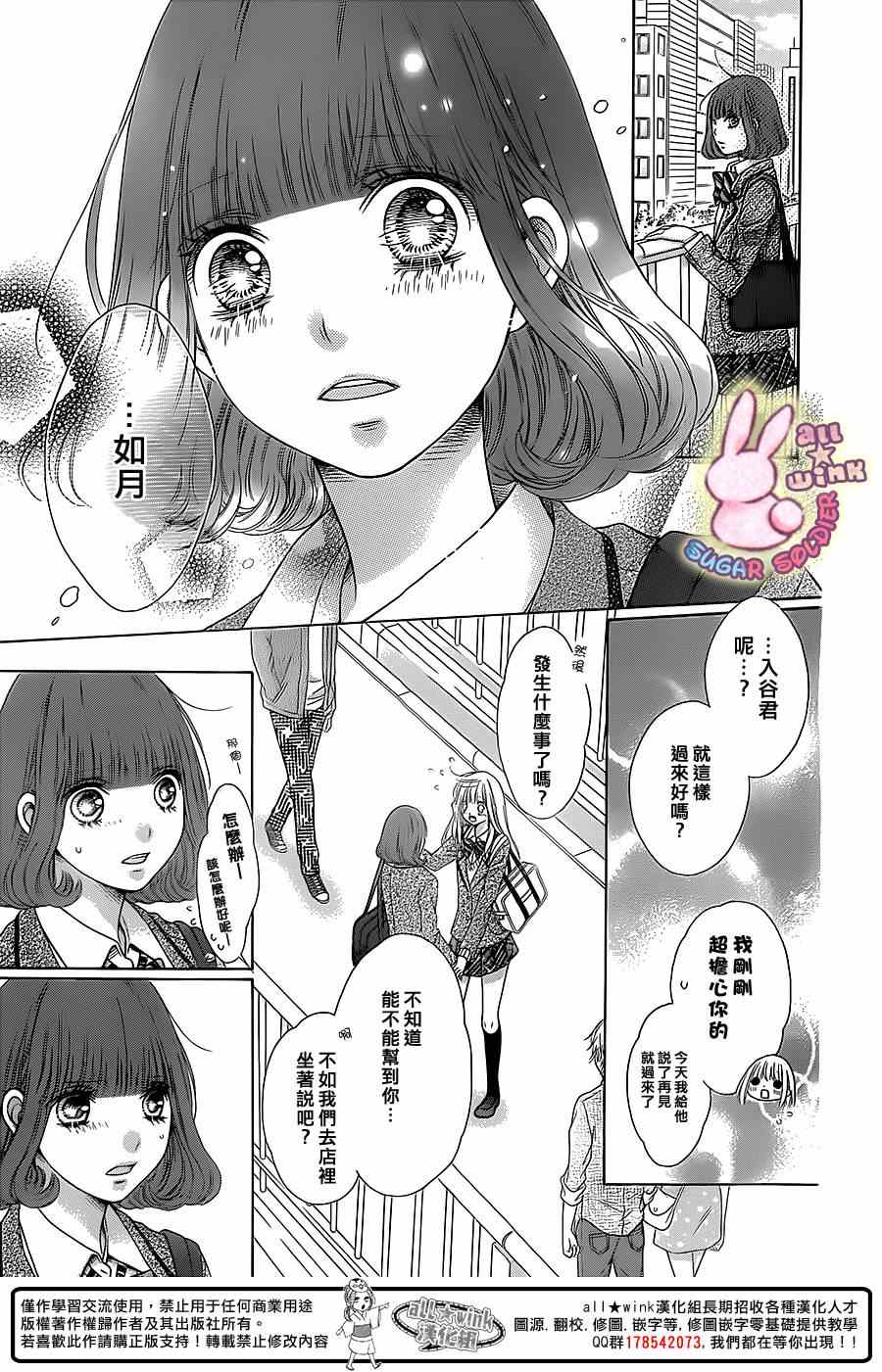 《白砂糖战士》漫画最新章节第36话免费下拉式在线观看章节第【8】张图片