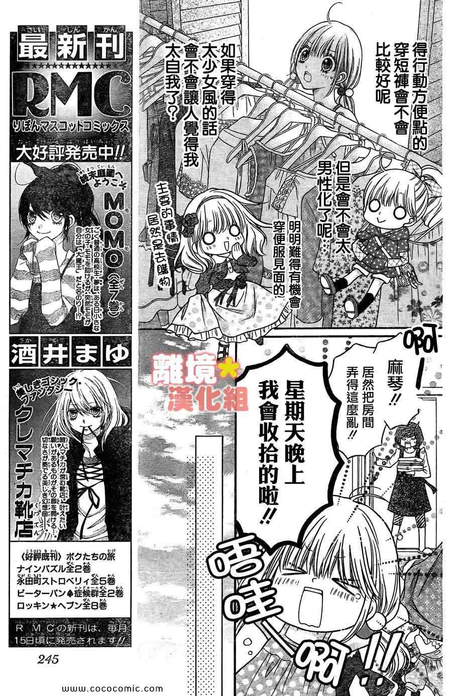 《白砂糖战士》漫画最新章节第3话免费下拉式在线观看章节第【13】张图片