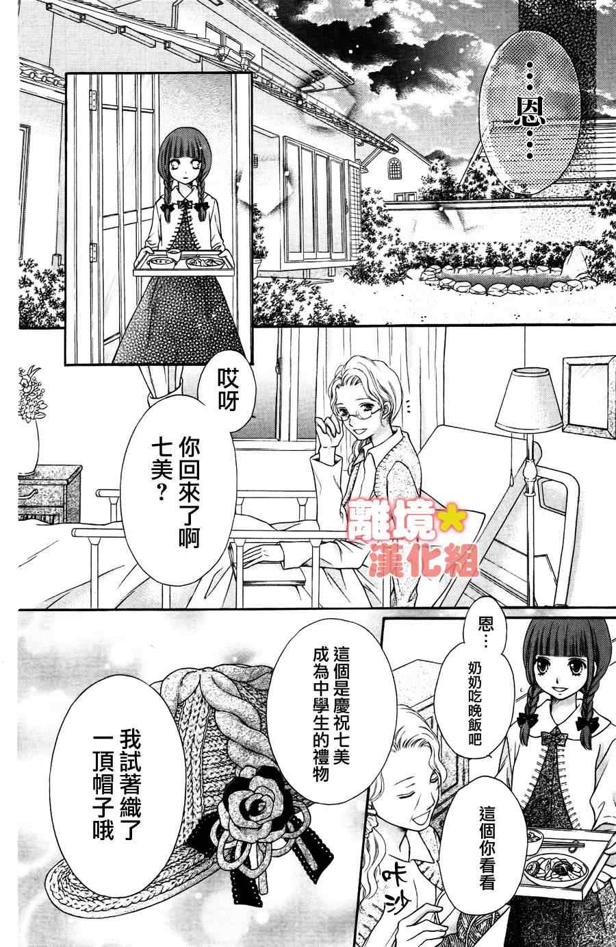 《白砂糖战士》漫画最新章节砂糖战士 番外篇免费下拉式在线观看章节第【11】张图片