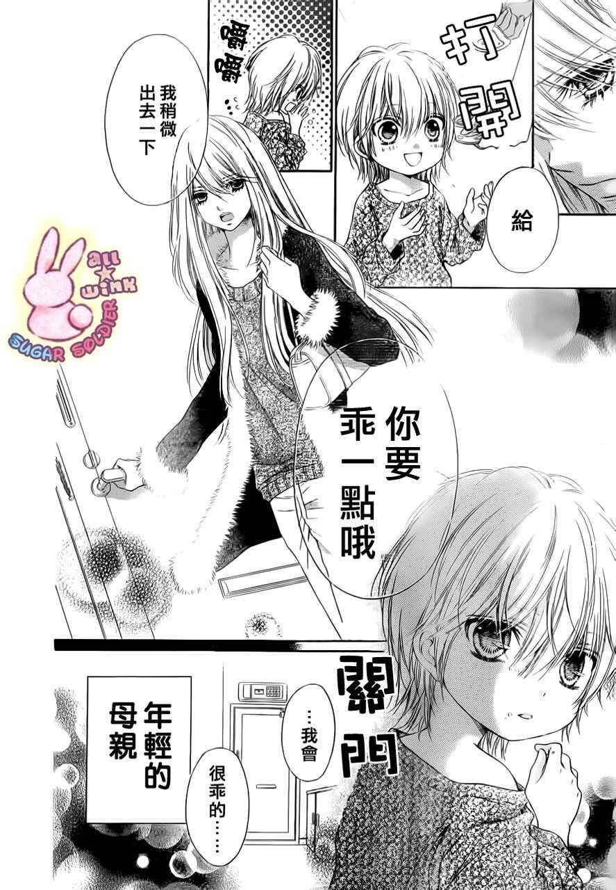 《白砂糖战士》漫画最新章节第17话免费下拉式在线观看章节第【5】张图片