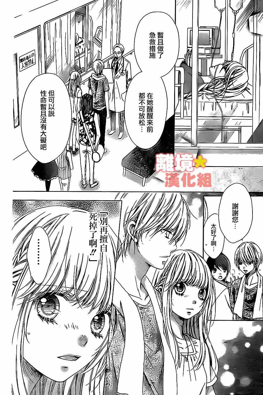 《白砂糖战士》漫画最新章节第46话免费下拉式在线观看章节第【7】张图片