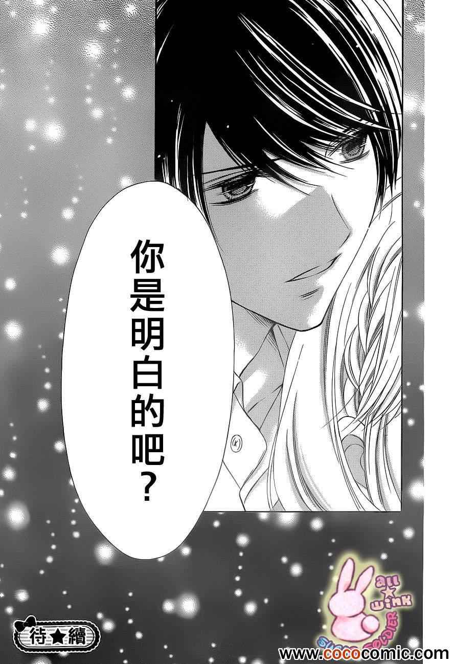 《白砂糖战士》漫画最新章节第23话免费下拉式在线观看章节第【33】张图片