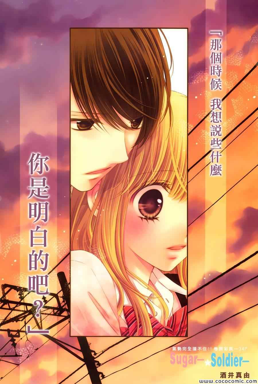 《白砂糖战士》漫画最新章节第24话免费下拉式在线观看章节第【1】张图片