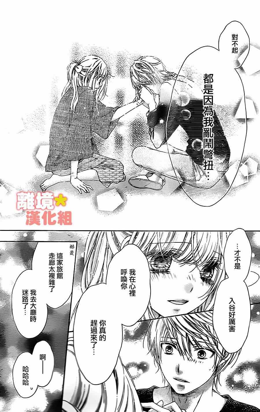 《白砂糖战士》漫画最新章节第40话免费下拉式在线观看章节第【30】张图片