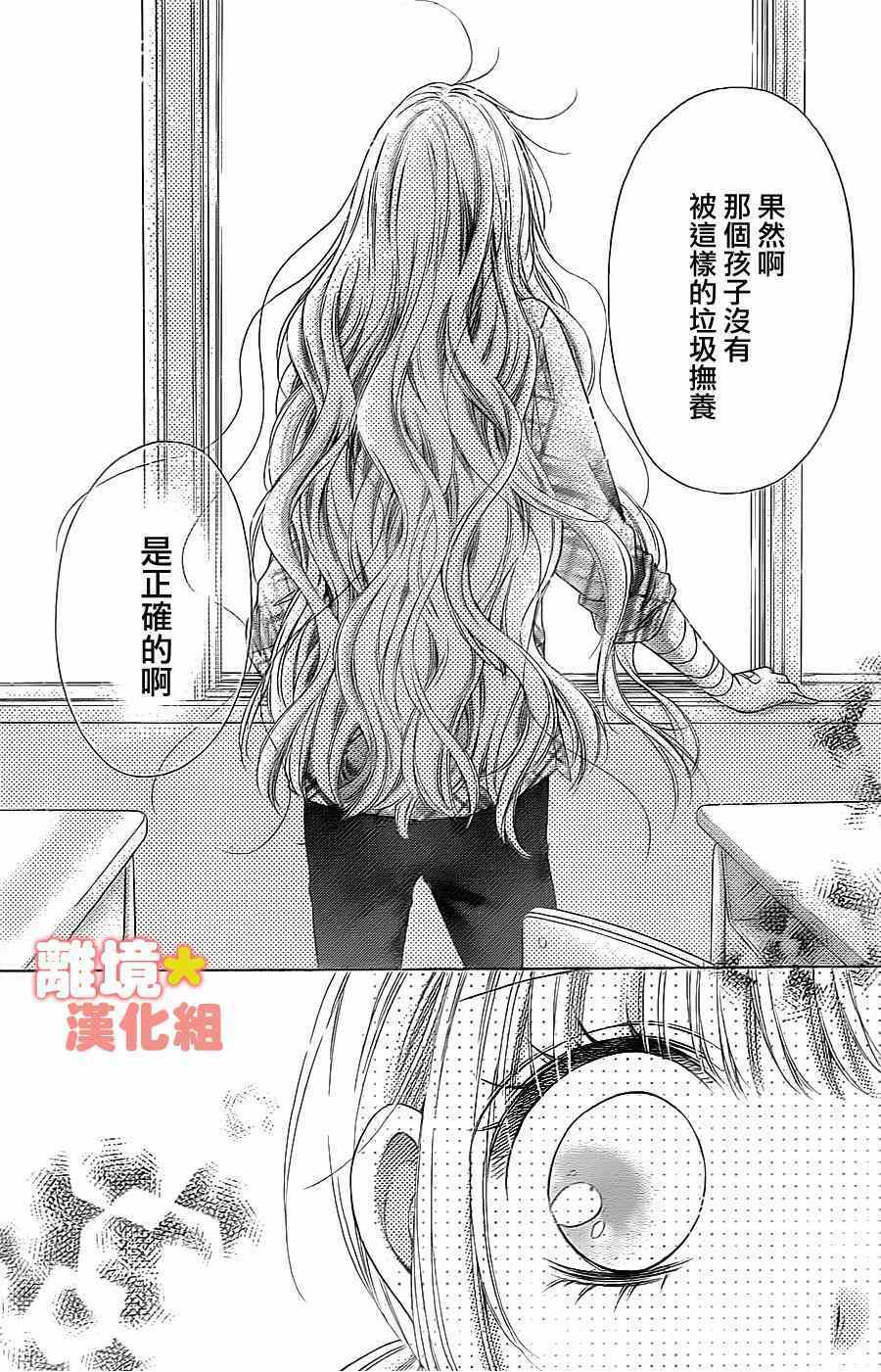 《白砂糖战士》漫画最新章节第43话免费下拉式在线观看章节第【25】张图片