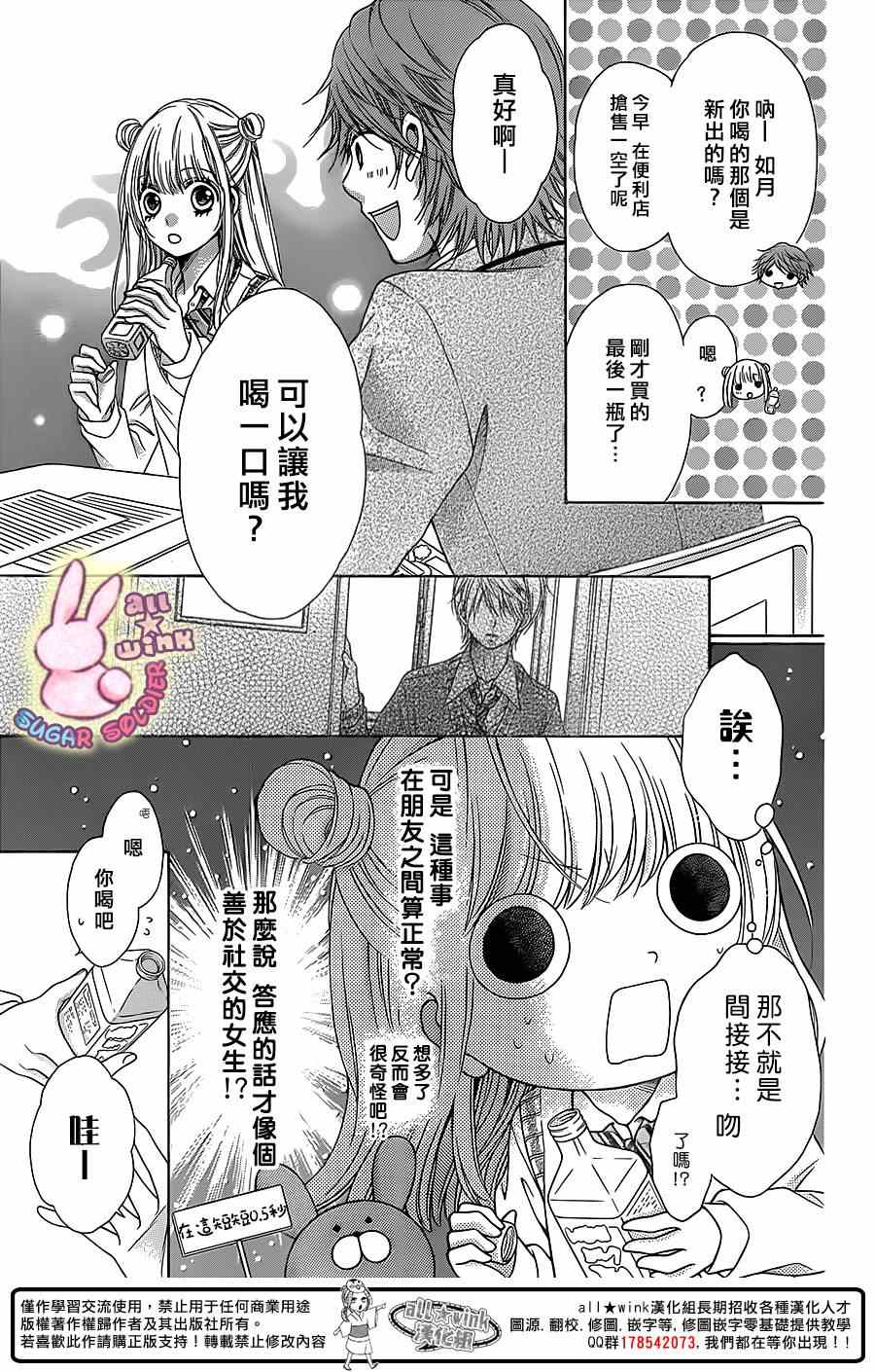 《白砂糖战士》漫画最新章节第39话免费下拉式在线观看章节第【24】张图片