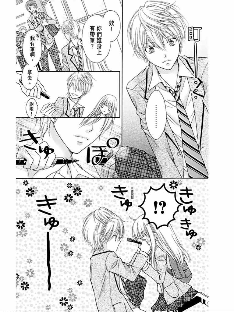 《白砂糖战士》漫画最新章节第1卷免费下拉式在线观看章节第【82】张图片