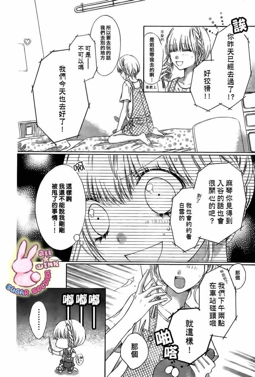 《白砂糖战士》漫画最新章节第15话免费下拉式在线观看章节第【7】张图片