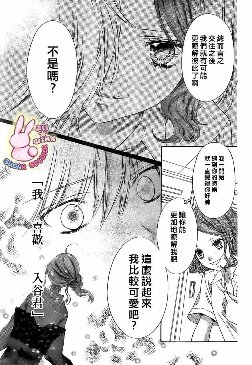 《白砂糖战士》漫画最新章节第15话免费下拉式在线观看章节第【24】张图片