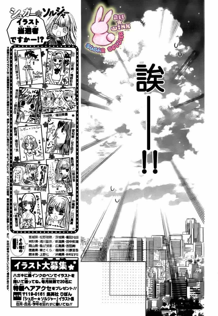 《白砂糖战士》漫画最新章节第15话免费下拉式在线观看章节第【8】张图片