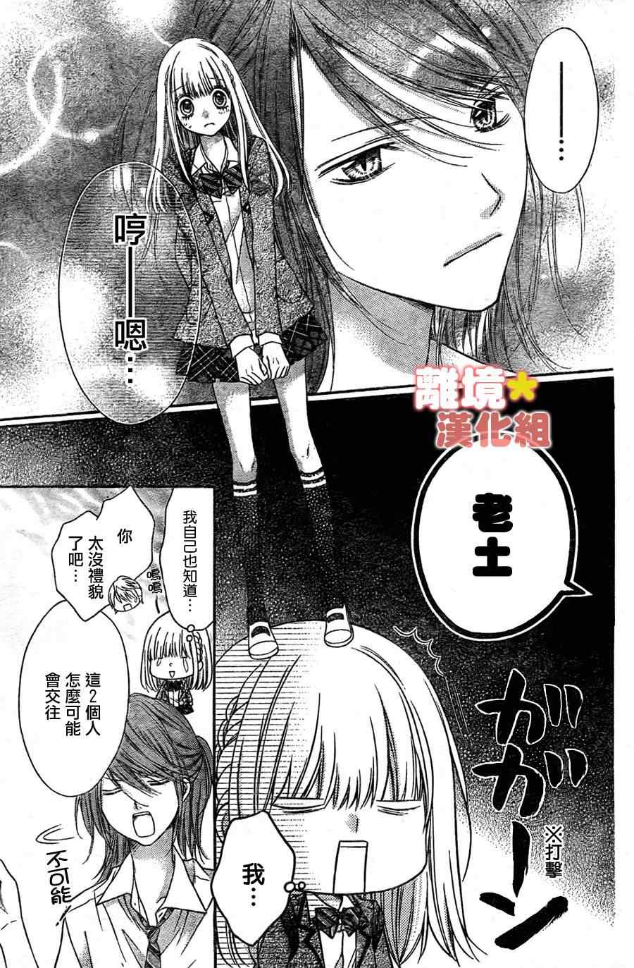 《白砂糖战士》漫画最新章节第8话免费下拉式在线观看章节第【13】张图片