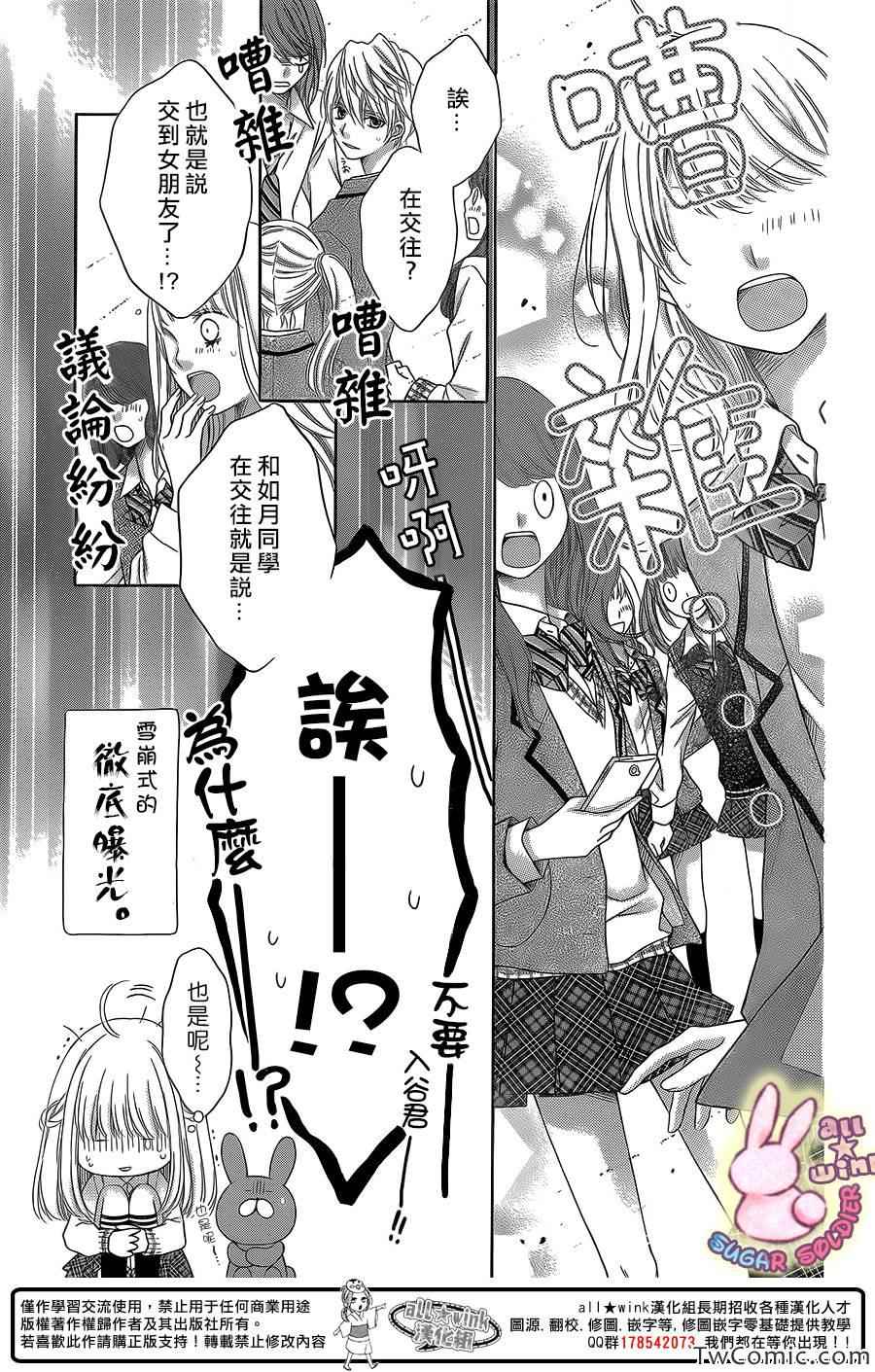 《白砂糖战士》漫画最新章节第27话免费下拉式在线观看章节第【7】张图片