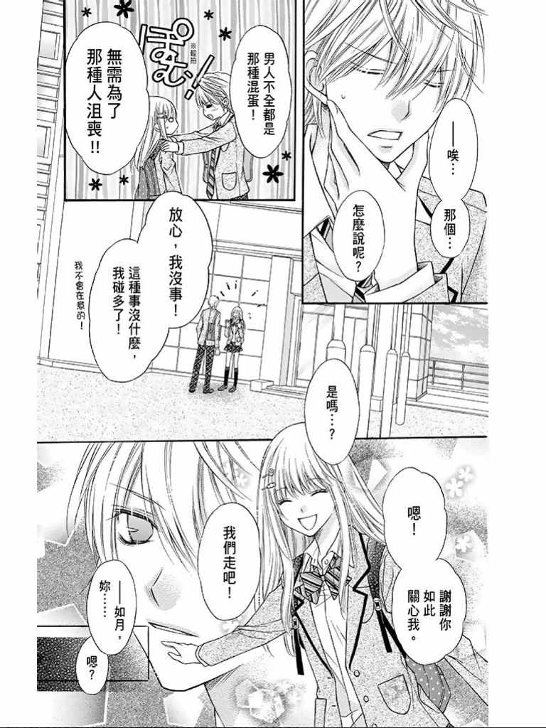 《白砂糖战士》漫画最新章节第1卷免费下拉式在线观看章节第【40】张图片