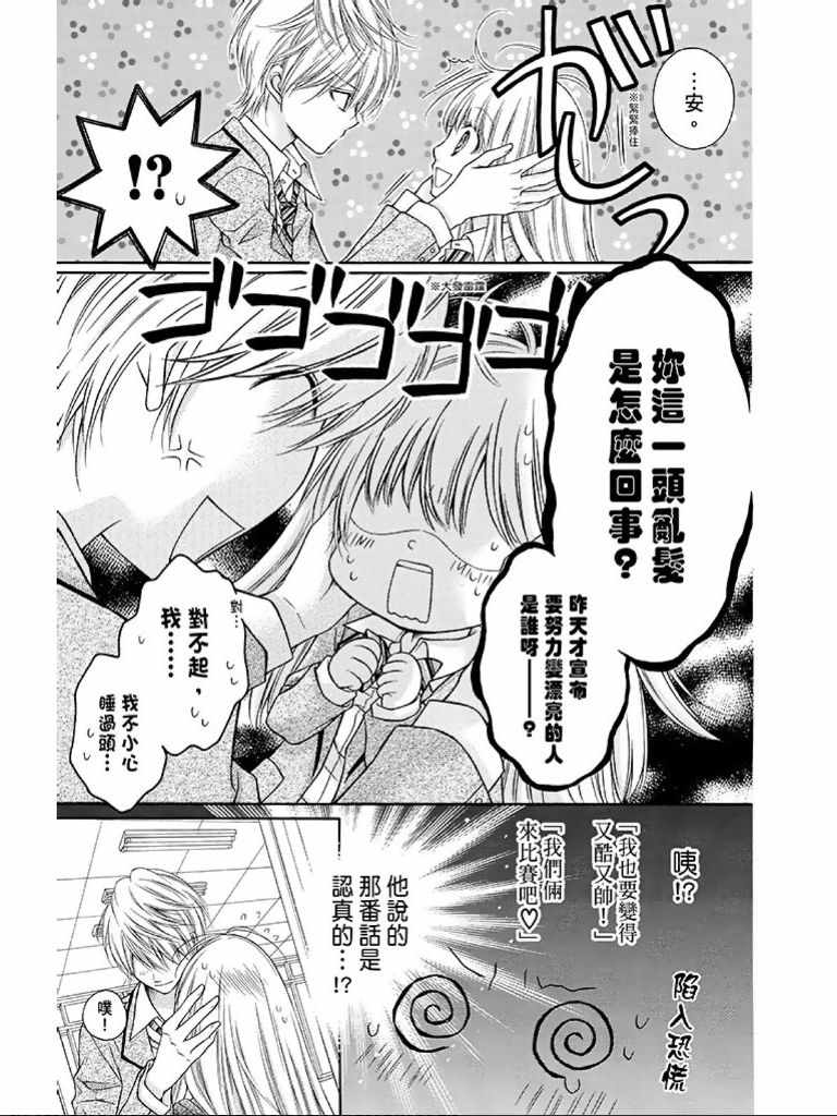 《白砂糖战士》漫画最新章节第1卷免费下拉式在线观看章节第【62】张图片