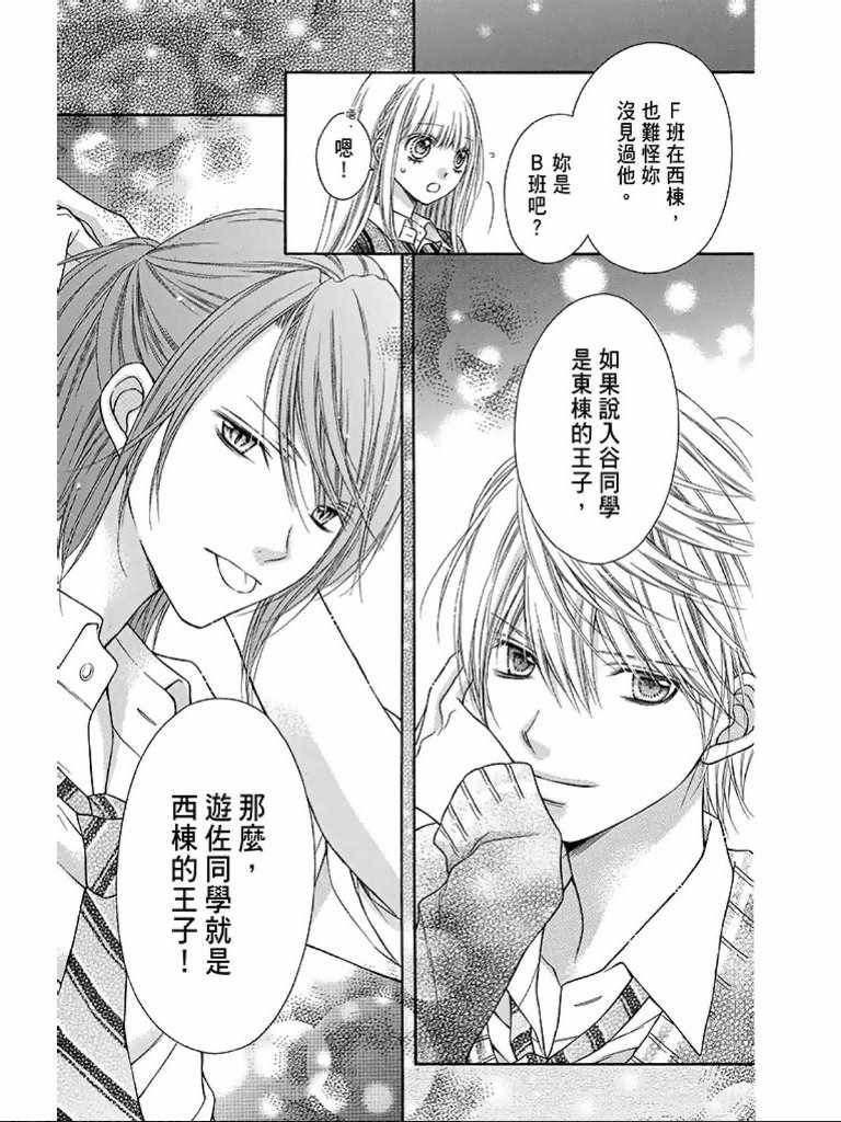 《白砂糖战士》漫画最新章节第2卷免费下拉式在线观看章节第【86】张图片