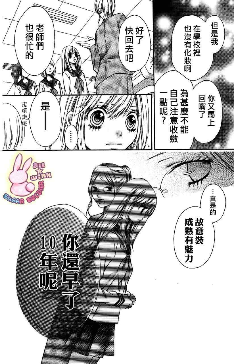 《白砂糖战士》漫画最新章节第10话免费下拉式在线观看章节第【40】张图片