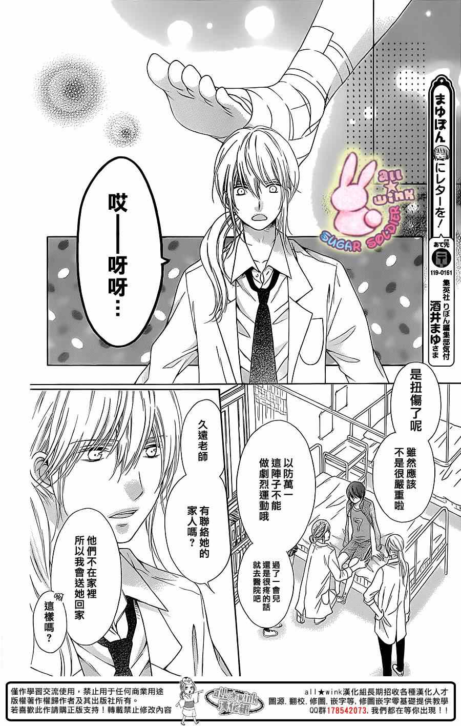 《白砂糖战士》漫画最新章节第36话免费下拉式在线观看章节第【21】张图片