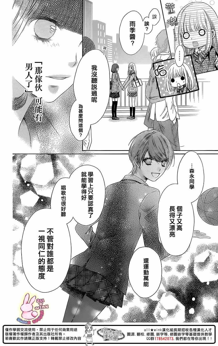 《白砂糖战士》漫画最新章节第36话免费下拉式在线观看章节第【13】张图片