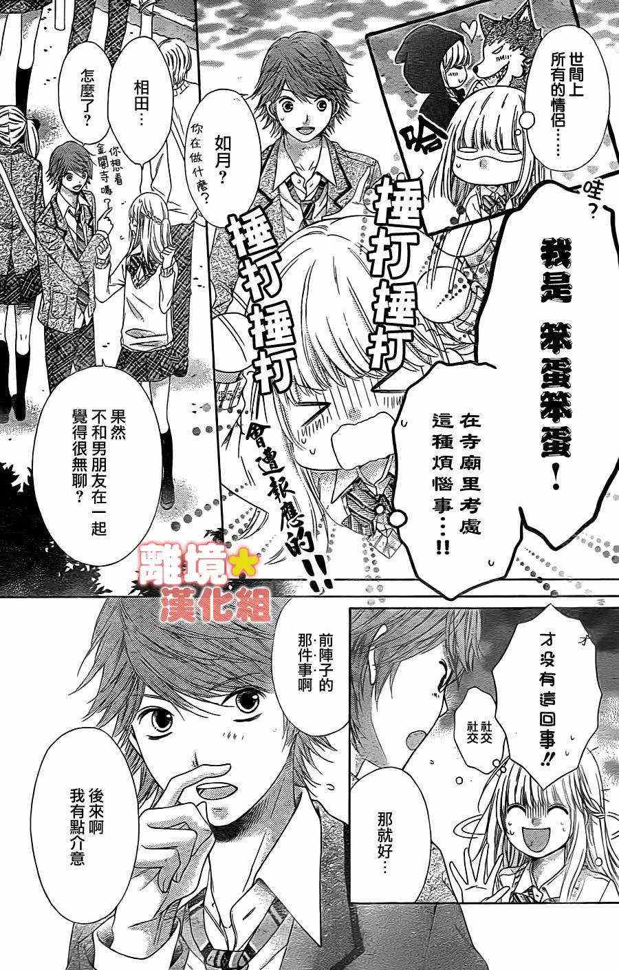 《白砂糖战士》漫画最新章节第40话免费下拉式在线观看章节第【8】张图片