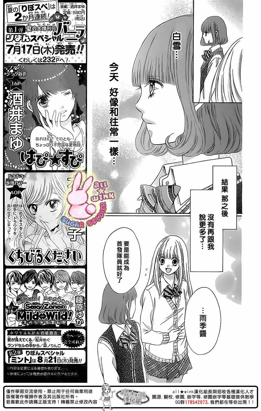 《白砂糖战士》漫画最新章节第36话免费下拉式在线观看章节第【16】张图片