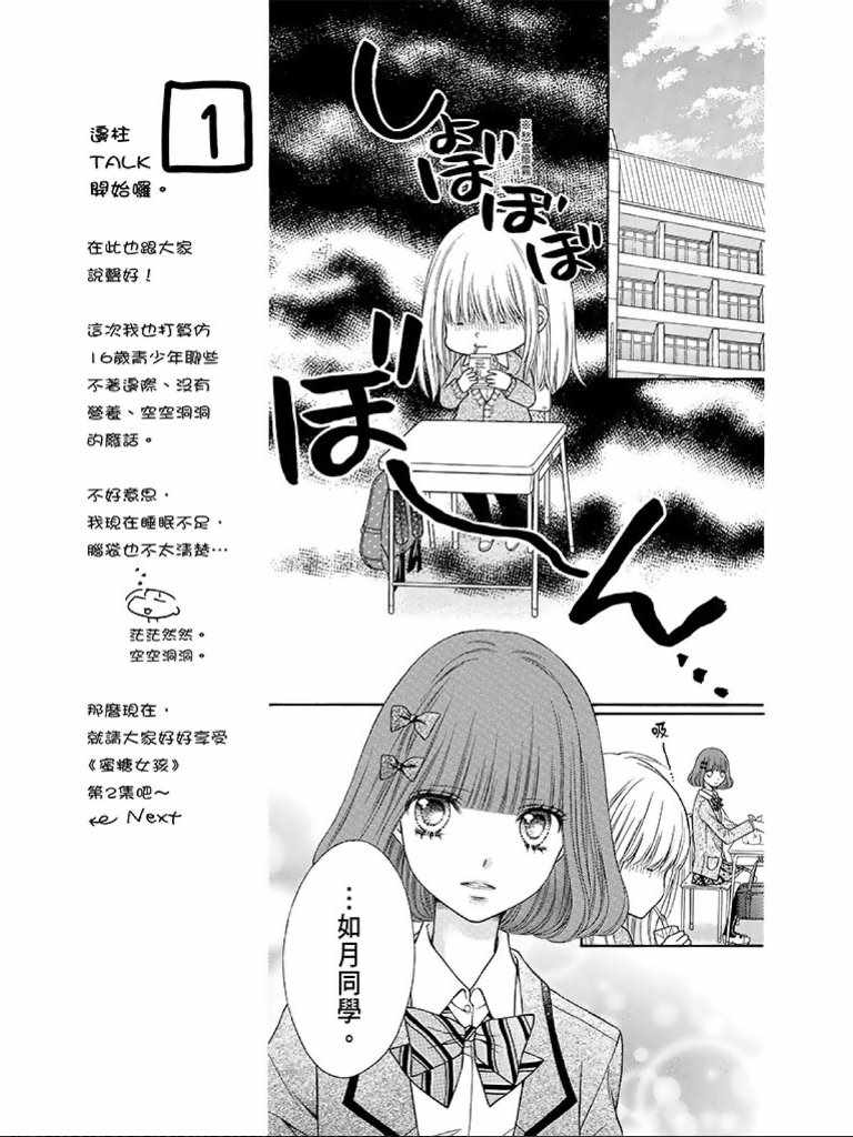 《白砂糖战士》漫画最新章节第2卷免费下拉式在线观看章节第【22】张图片