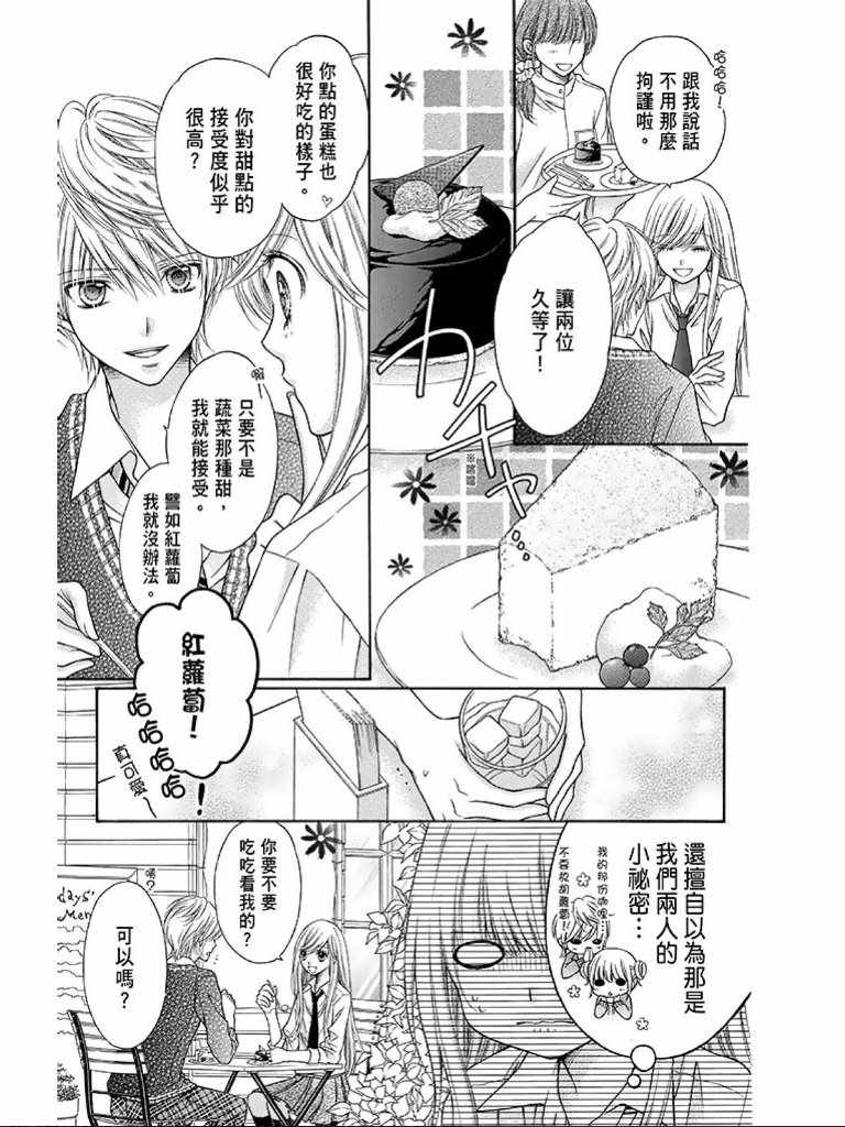 《白砂糖战士》漫画最新章节第2卷免费下拉式在线观看章节第【10】张图片