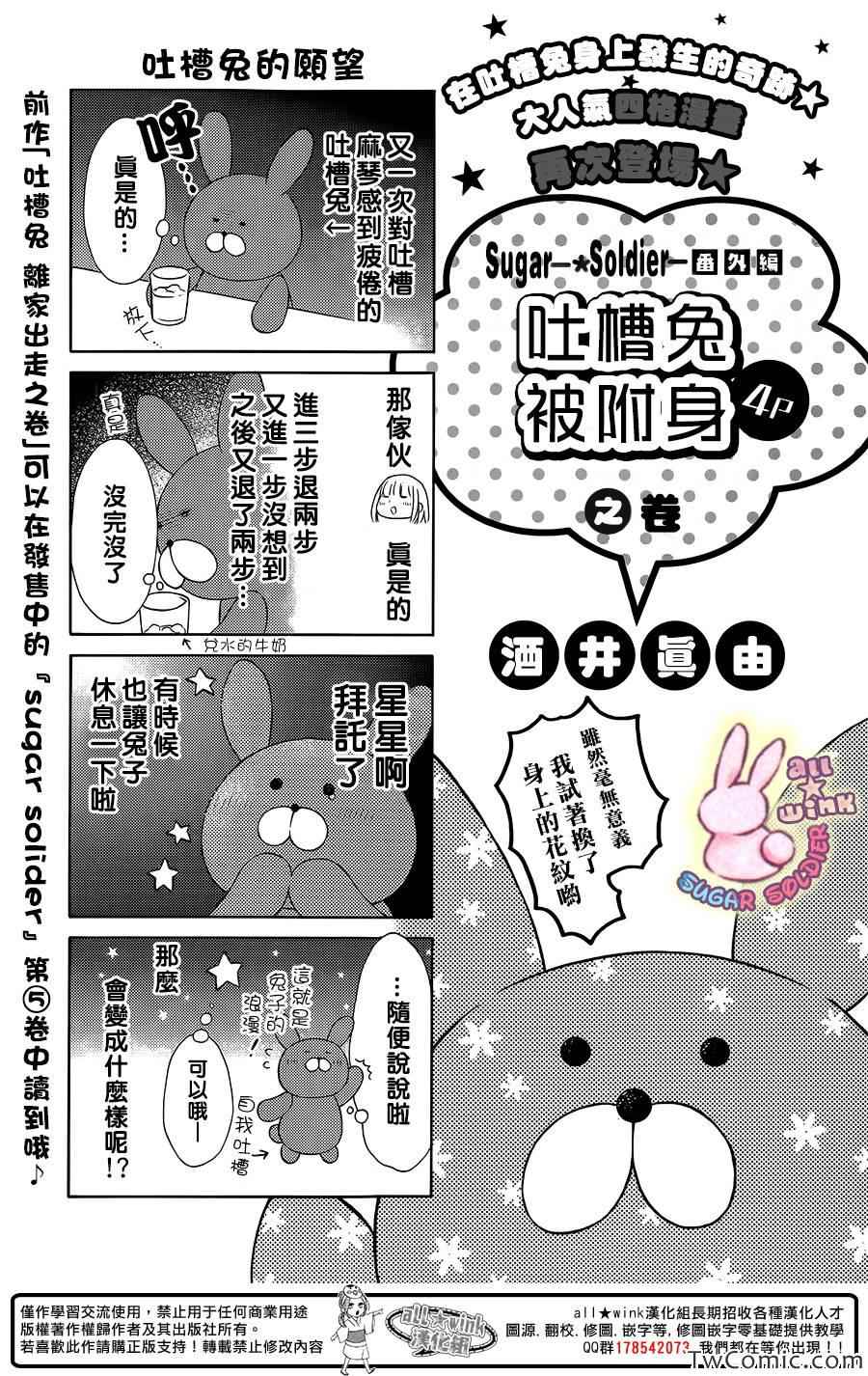 《白砂糖战士》漫画最新章节砂糖战士 四格免费下拉式在线观看章节第【1】张图片